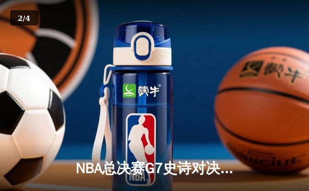 NBA总决赛G7史诗对决：丹佛掘金加时险胜迈阿密热火卫冕成功 - 2
