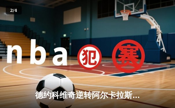 德约科维奇逆转阿尔卡拉斯 第7次捧起温网男单冠军奖杯 - 2