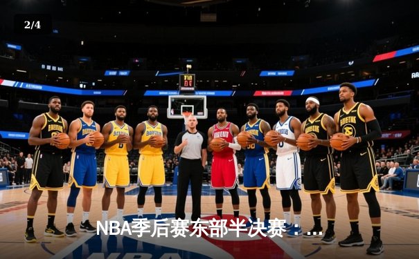NBA季后赛东部半决赛：凯尔特人加时险胜雄鹿 塔图姆狂砍42分创生涯新高 - 2