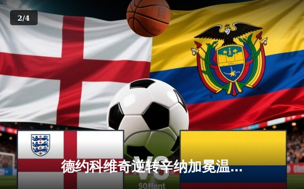 德约科维奇逆转辛纳加冕温网第七冠，大满贯数量追平历史传奇 - 2